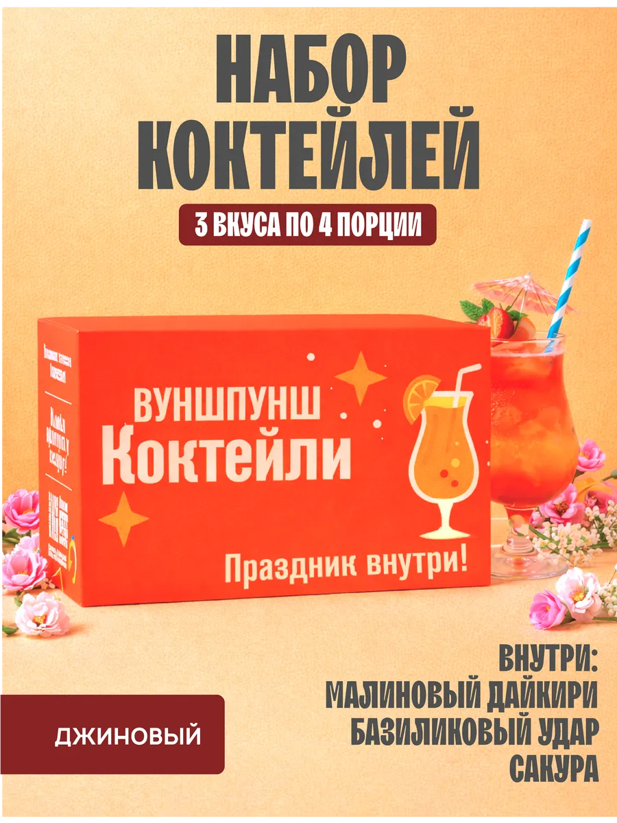 Подарочный набор коктейлей, джиновый