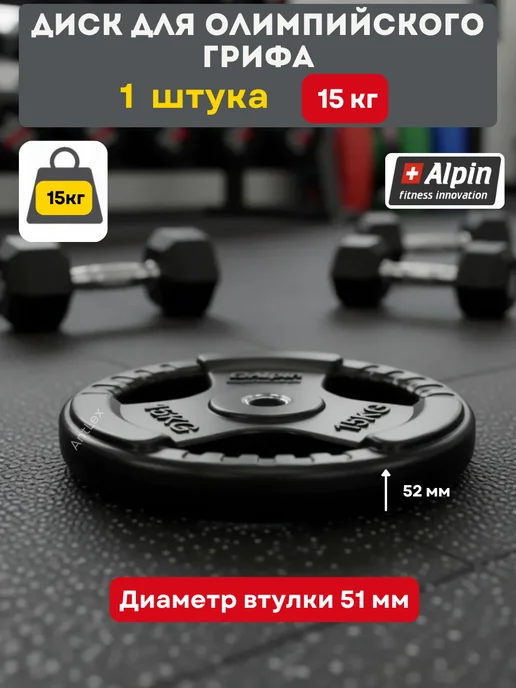 Металлический обрезиненный блин 10 кг для штанги, 15 кг, фото 2