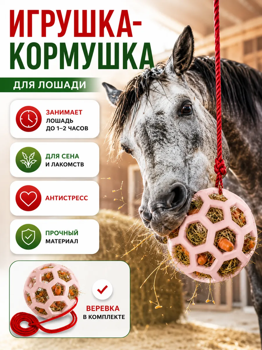 Игрушка - кормушка антистресс