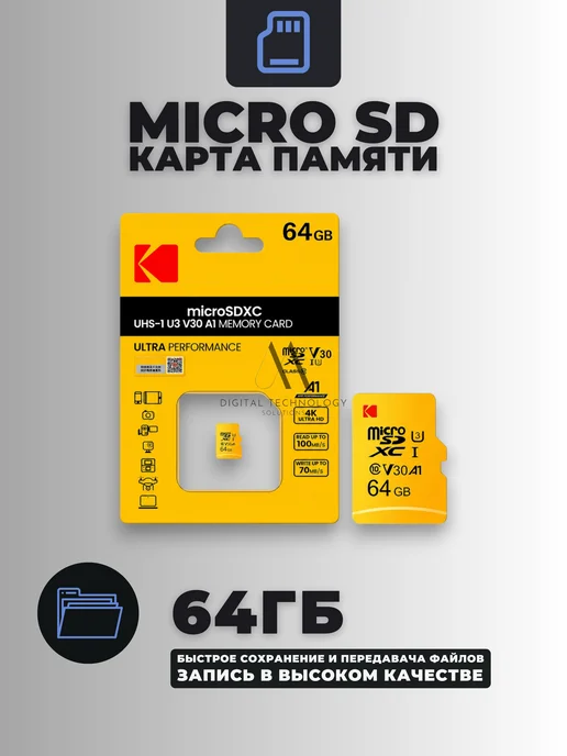 Карта памяти MicroSD 64GB, 64 ГБ