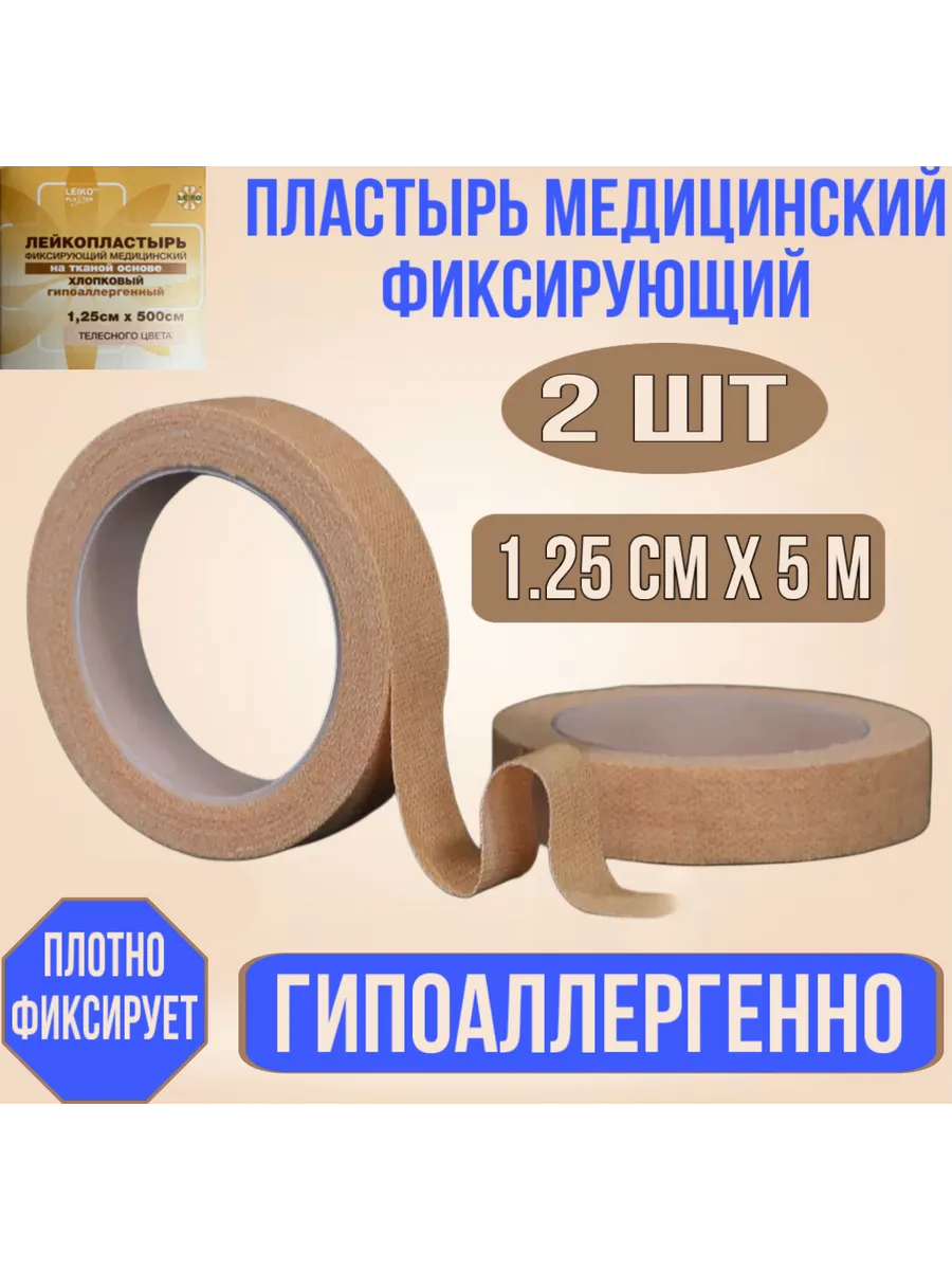 Пластырь рулонный фиксирующий телесный