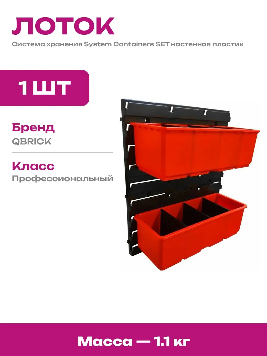 Настенная система хранения с двумя лотками для мастерской