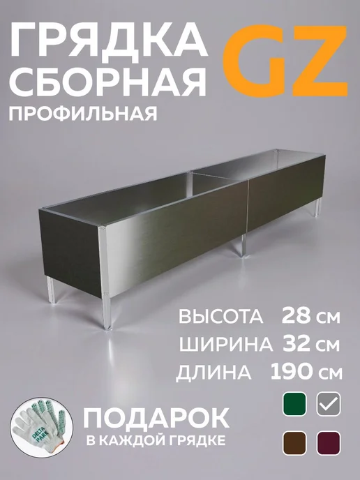 Delta-Park Грядка металлическая оцинкованная 32×28×190 см для дачи, 32x28