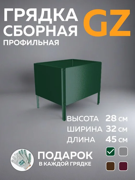 Delta-Park Грядка металлическая оцинкованная 32×28×45 см для дачи, 32x28