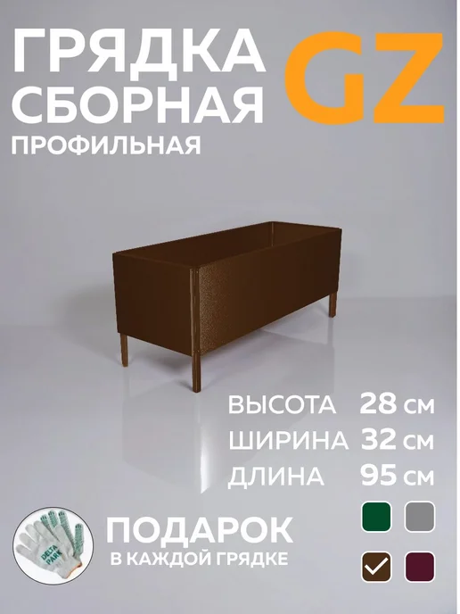 Delta-Park Грядка металлическая оцинкованная 32×28×95 см для дачи, 32x28