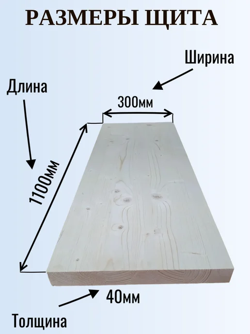 Мебельный щит 1100х300мм Сорт АВ хвоя, для мебели и ремонта, 1100x300 мм, фото 2