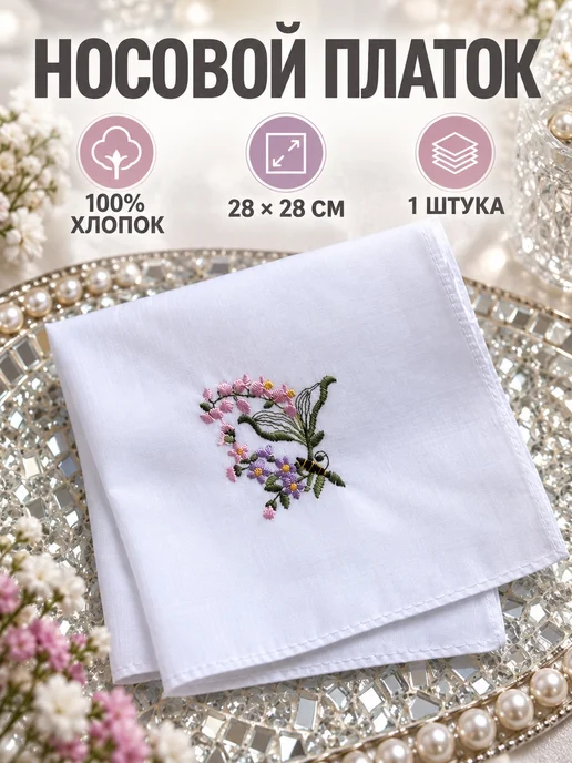 Lapastel Подарочный набор платков 2 предмета 28х28 см. в пакете, 28x28 см, 1 шт