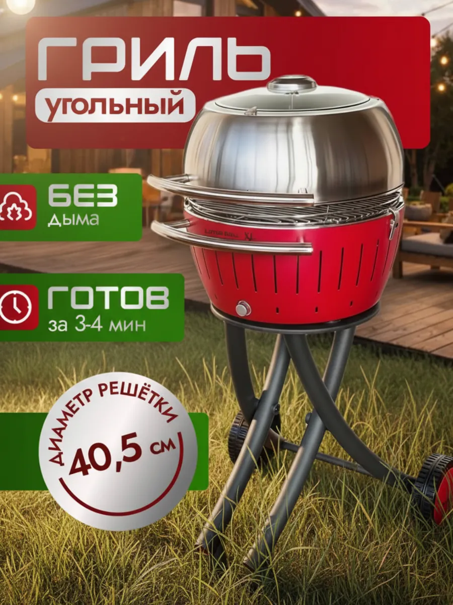 Угольный гриль Lotus Grill XL 43,5 см огненно-красный