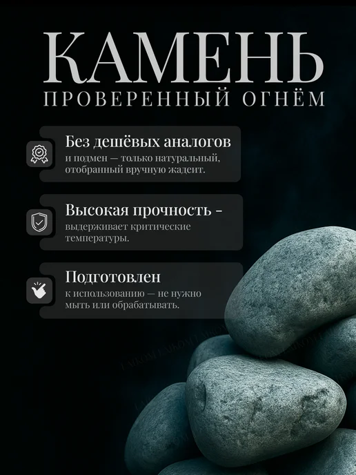 LAIKOM Жадеит шлифованный для бани мелкий 5-8 см Хакасия 10 кг, 10 кг, фото 2