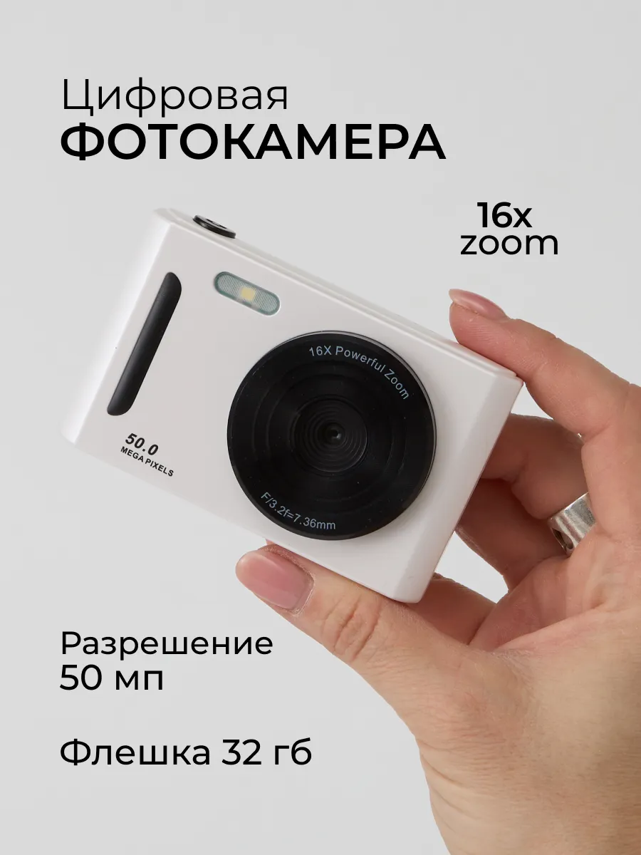 Цифровой фотоаппарат-мыльница