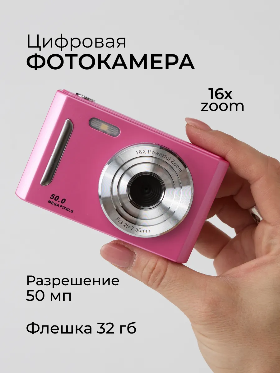 Цифровой фотоаппарат-мыльница