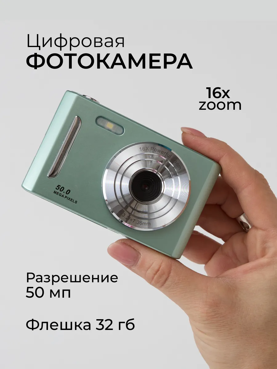 Цифровой фотоаппарат-мыльница