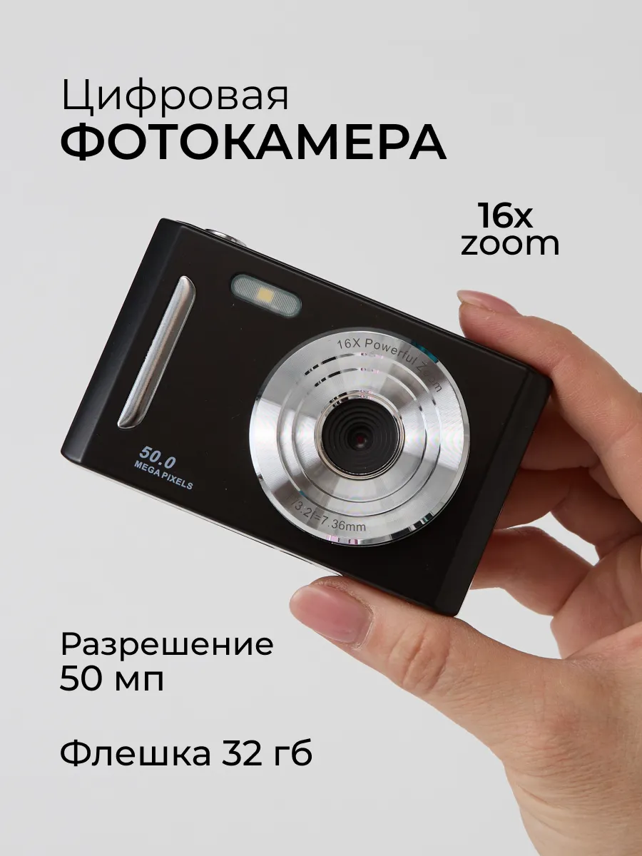 Цифровой фотоаппарат-мыльница