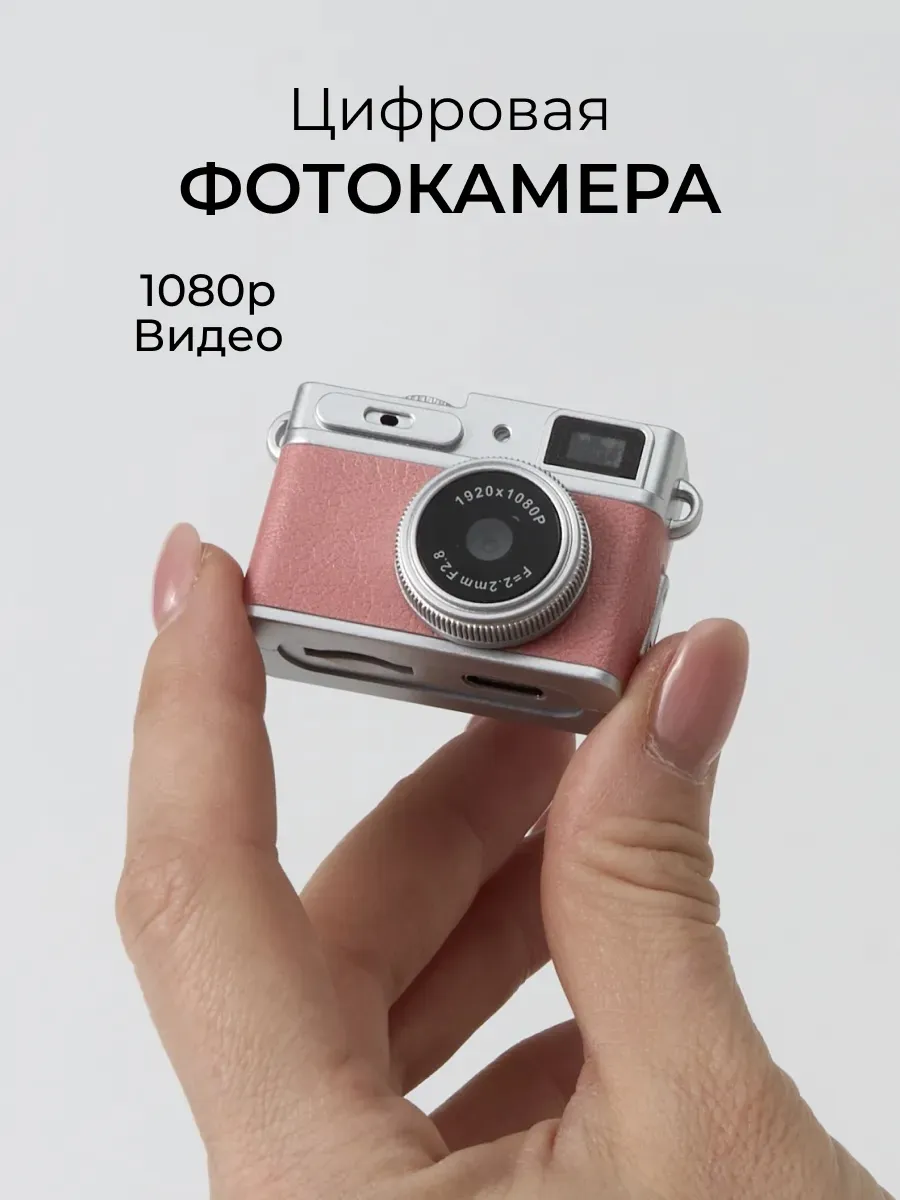 Цифровой фотоаппарат-брелок