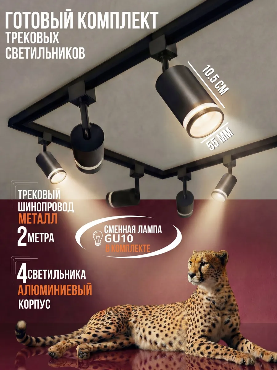 Трековый потолочный светильник комплект с шинопроводом 2 м