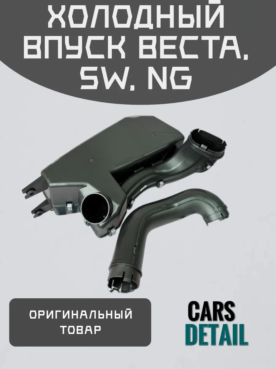 Впуск Н/О Вес-та, НГ