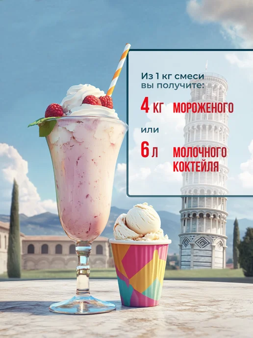 Gelatico Смесь для молочного коктейля и мороженого Вишня, вариант, фото 4