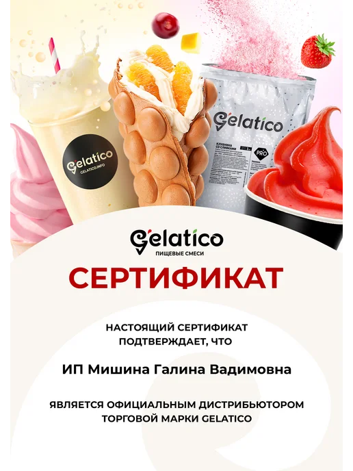 Gelatico Смесь для молочного коктейля и мороженого Лесные ягоды, вариант, фото 6