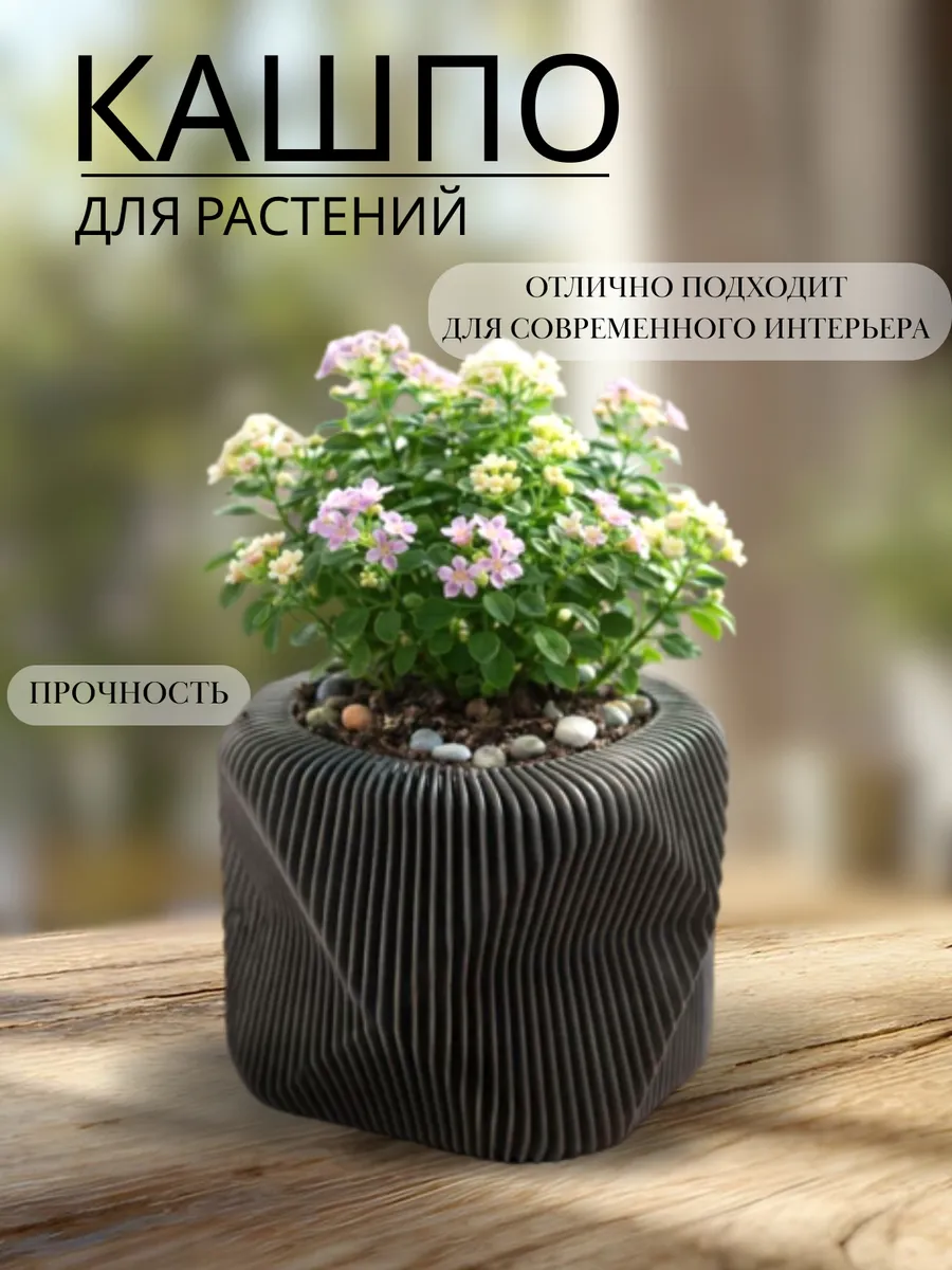 Кашпо для цветов комнатных, горшок для растений