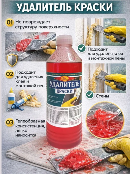 Новбытхим Удалитель краски- не вызывает коррозии,590гр, 590 г