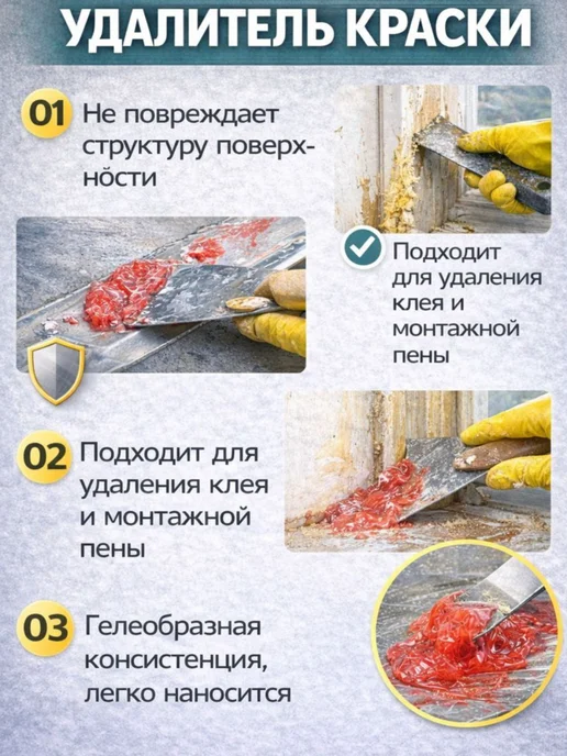 Новбытхим Удалитель краски- не вызывает коррозии,590гр, 590 г, фото 3
