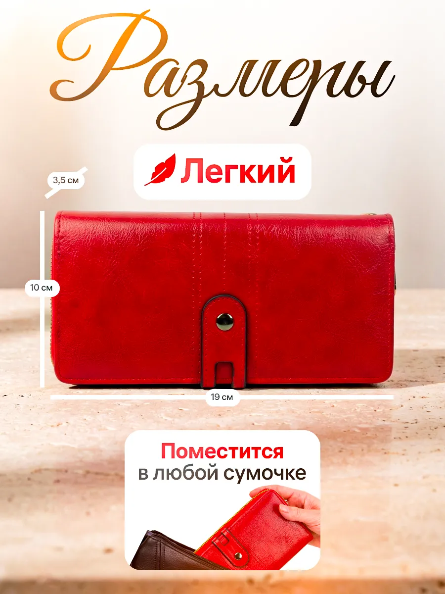 Кошелёк кожаный большой красный