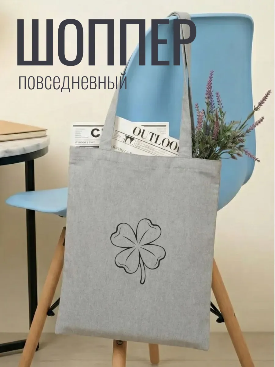 Хозяйственная сумка шоппер