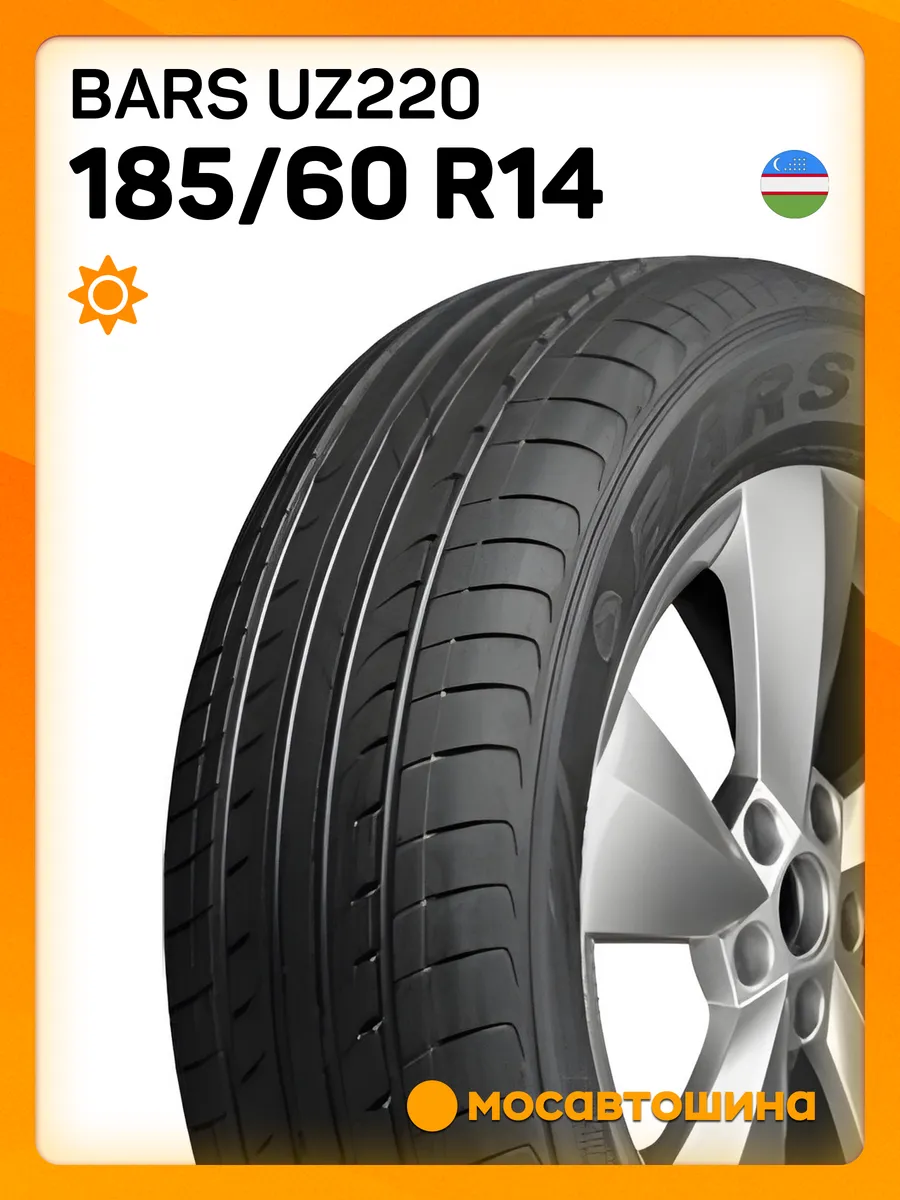 шины летние 185 60 R14 82H