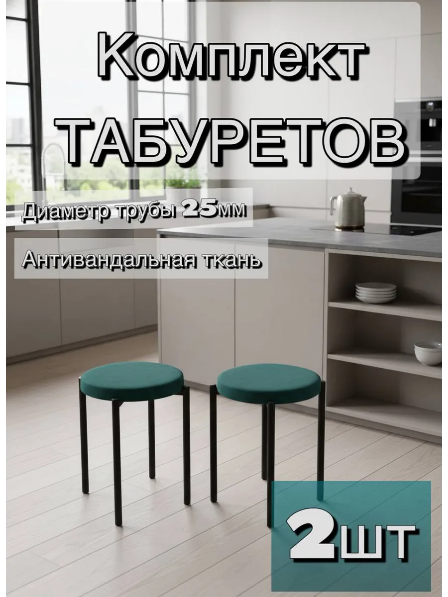 Табурет для кухни 2шт комплект
