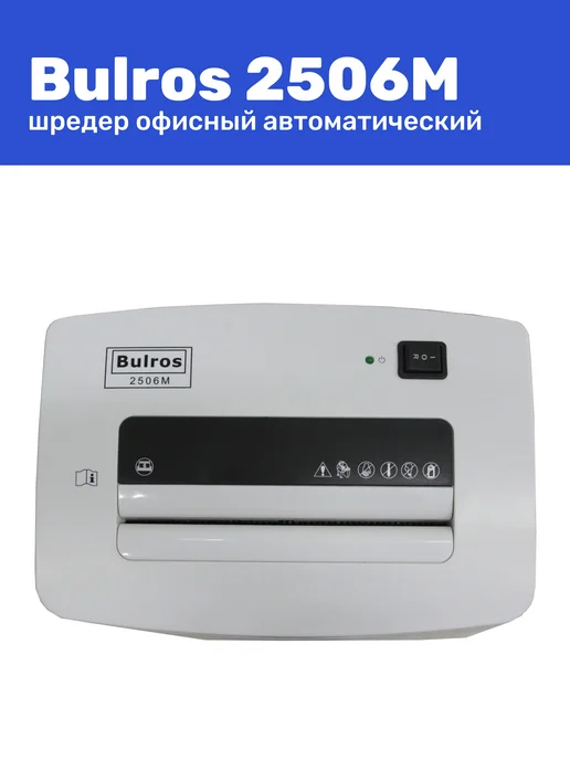 Bulros Шредер 2506M, 2x15 мм, светло-серый, 2x15 мм, фото 3