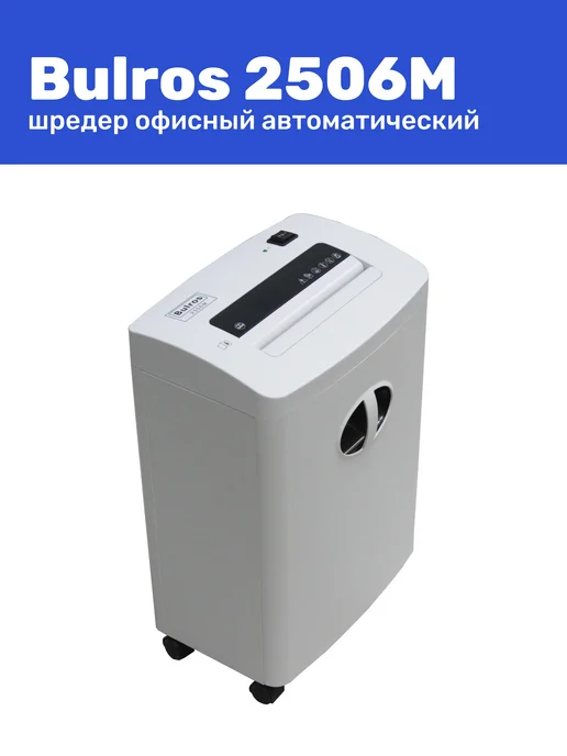 Bulros Шредер 2506M, 2x15 мм, светло-серый, 2x15 мм, фото 4