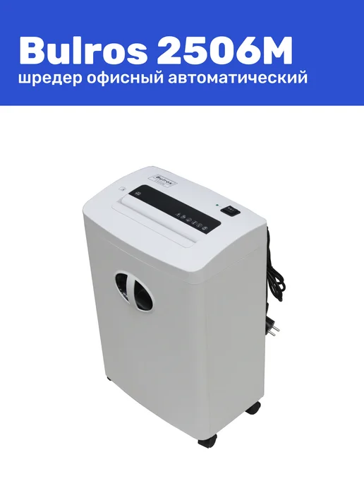 Bulros Шредер 2506M, 2x15 мм, светло-серый, 2x15 мм, фото 5