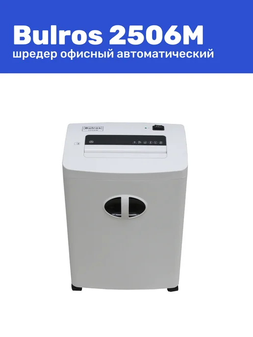 Bulros Шредер 2506M, 2x15 мм, светло-серый, 2x15 мм, фото 6