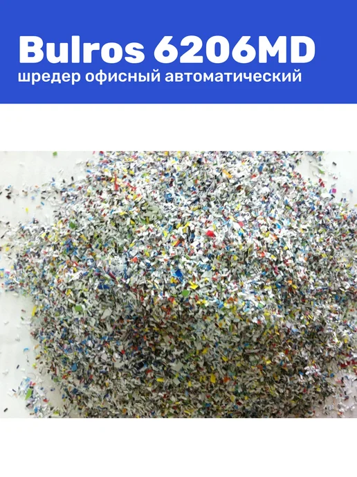 Bulros Шредер 6206MD, 2x6 мм, чёрный, 2x6 мм, фото 2