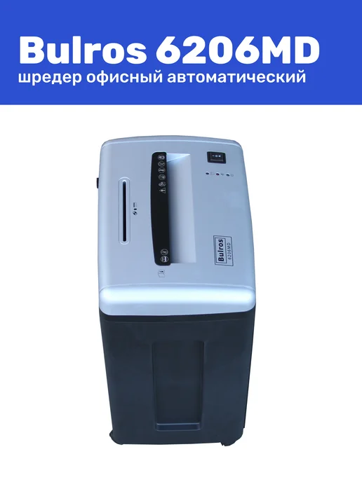 Bulros Шредер 6206MD, 2x6 мм, чёрный, 2x6 мм, фото 3