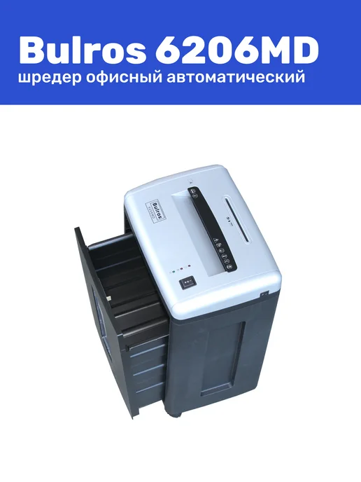 Bulros Шредер 6206MD, 2x6 мм, чёрный, 2x6 мм, фото 4