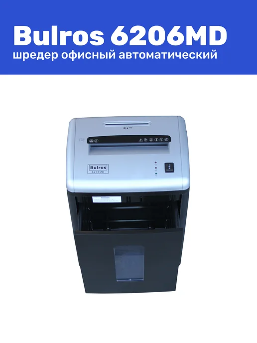 Bulros Шредер 6206MD, 2x6 мм, чёрный, 2x6 мм, фото 5