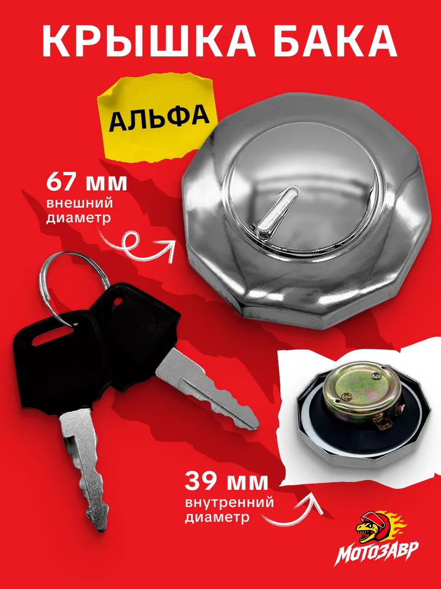 Крышка бака Альфа с ключом