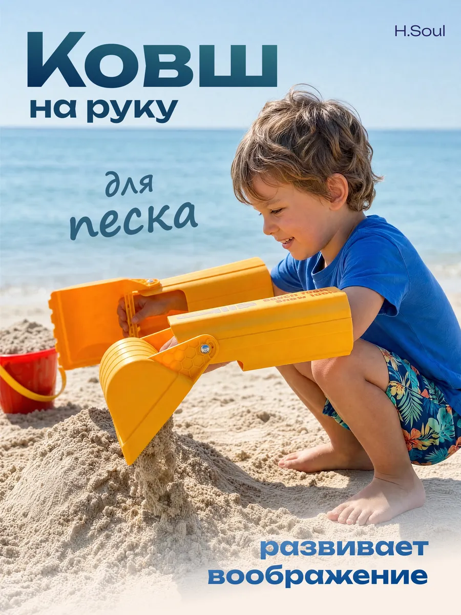 Набор лопаток для песочницы, ковш на руку 2шт