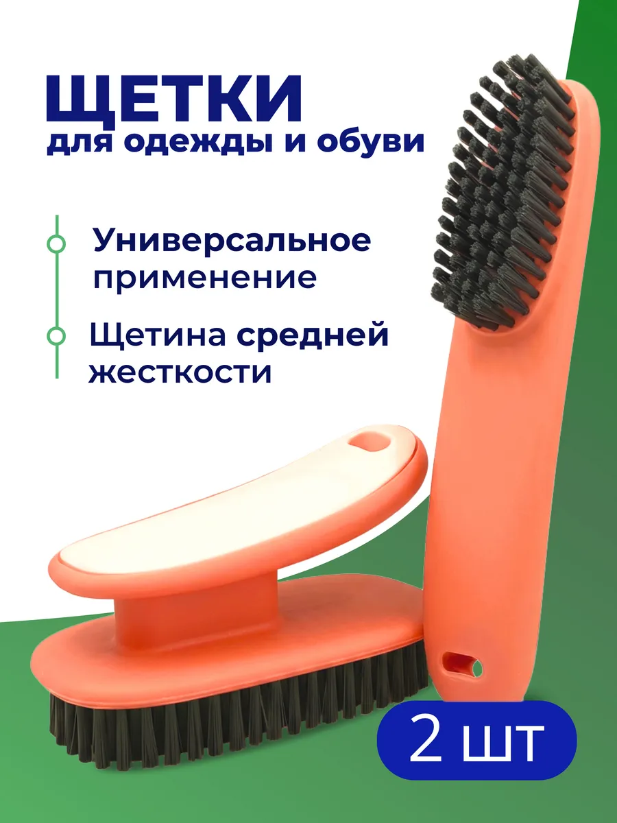 Щетка для одежды и обуви с ручкой
