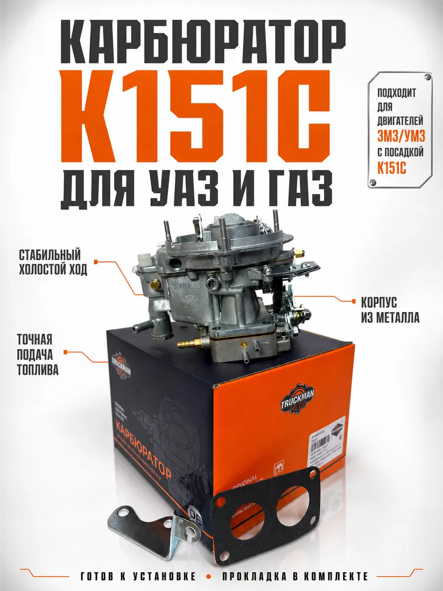 Карбюратор К151с на а/м Газель, Волга