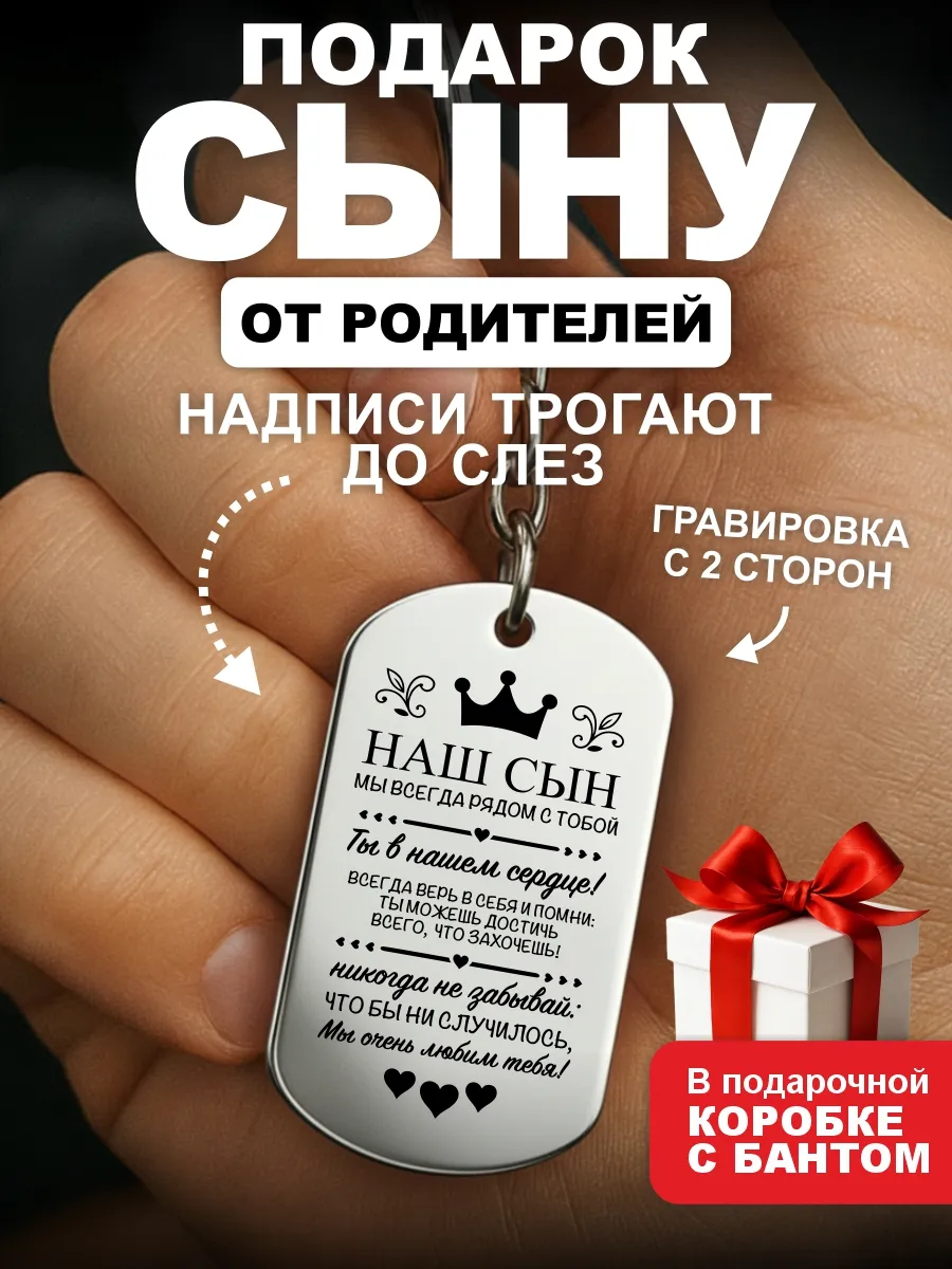 Подарок сыну на день рождения брелок