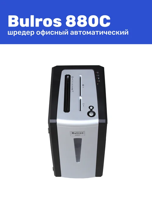 Bulros Шредер 880C, 4x50 мм, серебро, 4x50 мм, фото 2