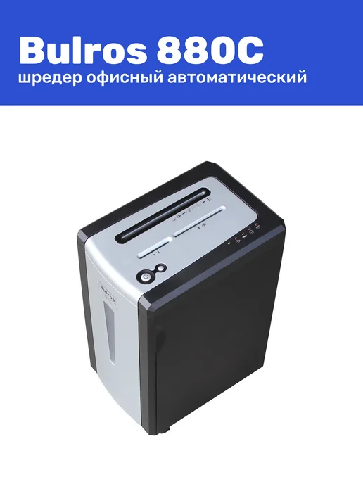 Bulros Шредер 880C, 4x50 мм, серебро, 4x50 мм, фото 3