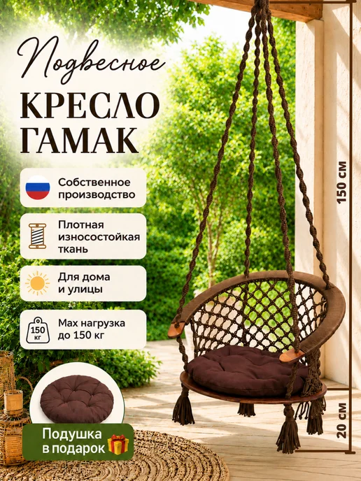 Magic Gamac Подвесное кресло гамак, коричневый