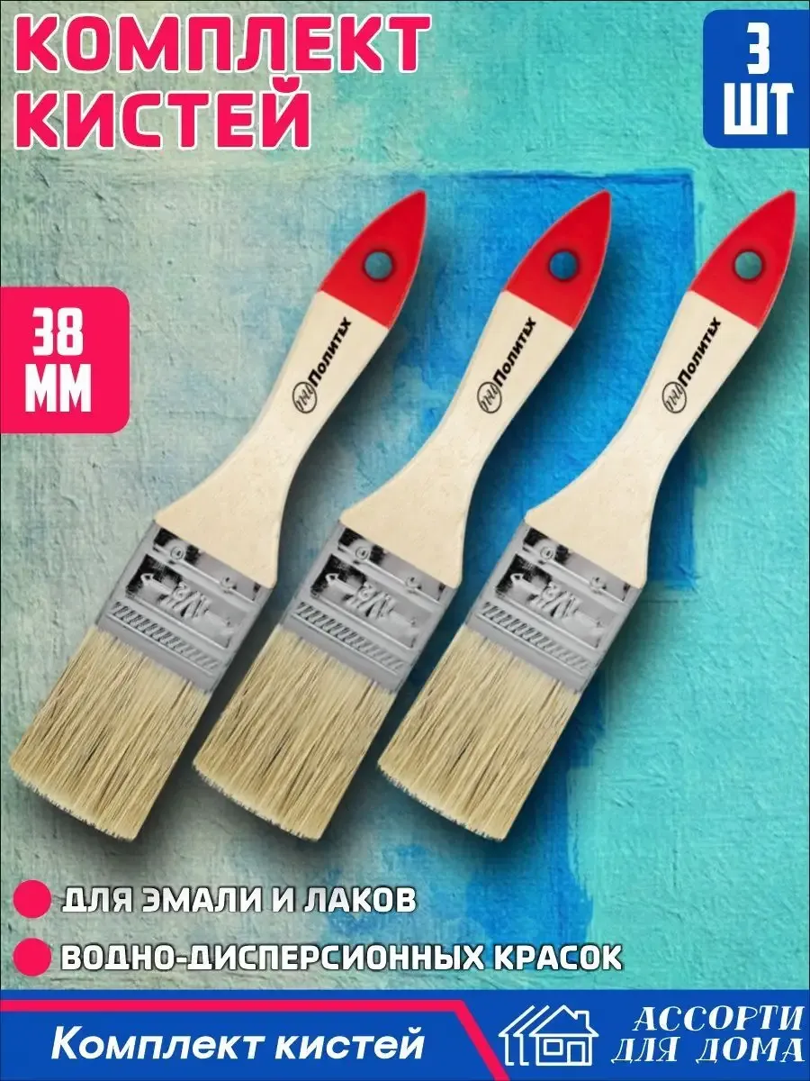 Кисти малярные 1,5"(35мм), 3 шт, натуральная щетина