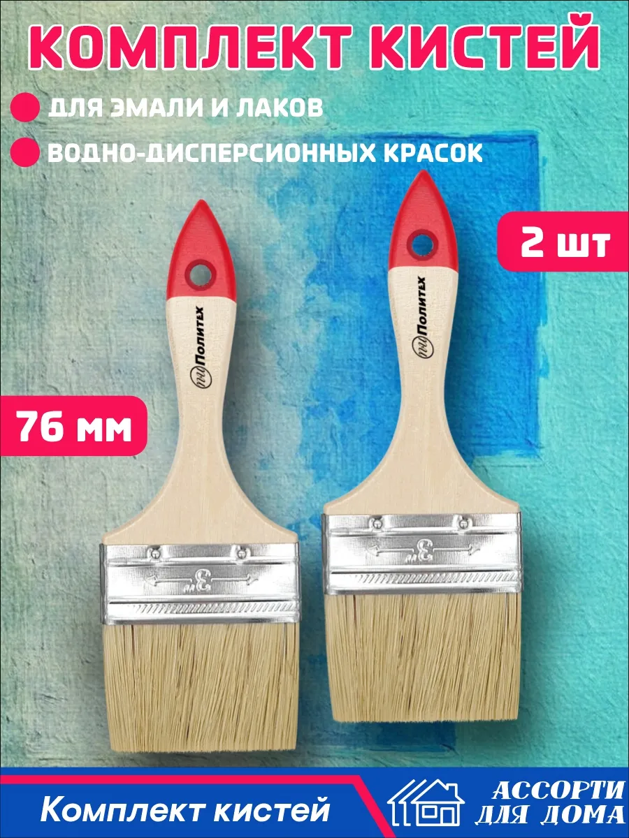 Кисть малярная 3" (76 мм), натуральная щетина, 2 штуки