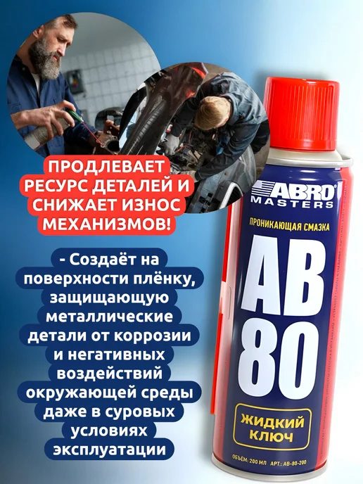 Выгодная полка Смазка аэрозоль универсальная проникающая для авто 450мл, 450 мл, фото 3