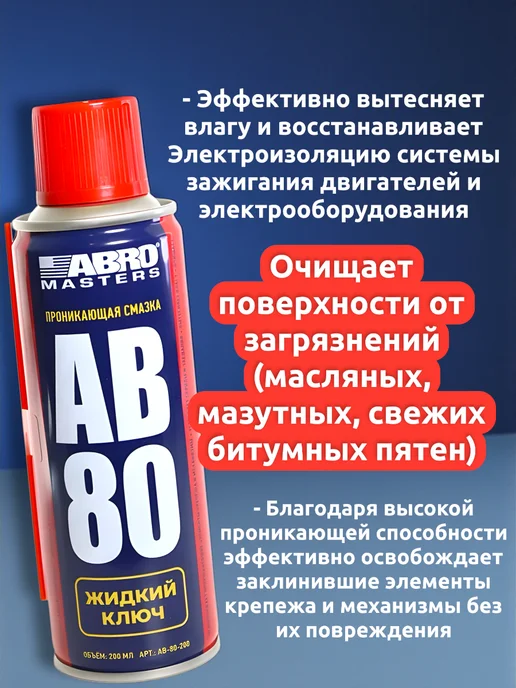 Выгодная полка Смазка аэрозоль универсальная проникающая для авто 450мл, 450 мл, фото 4
