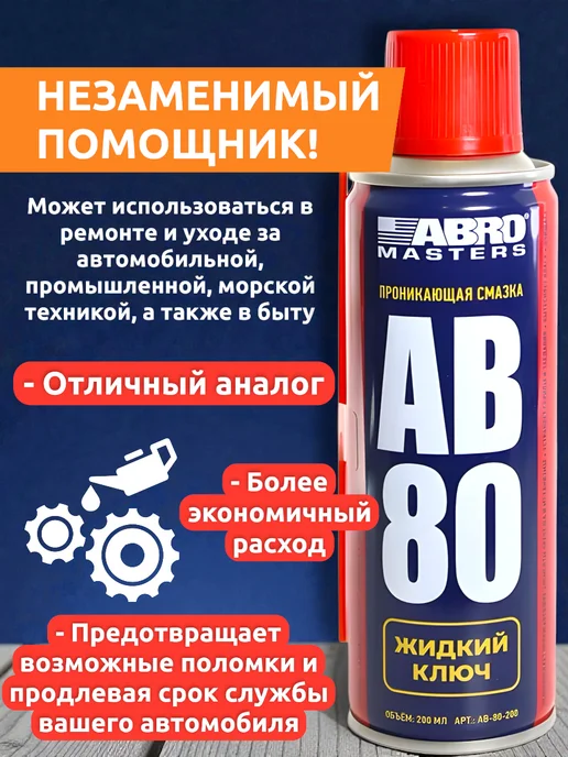 Выгодная полка Смазка аэрозоль универсальная проникающая для авто 450мл, 450 мл, фото 5